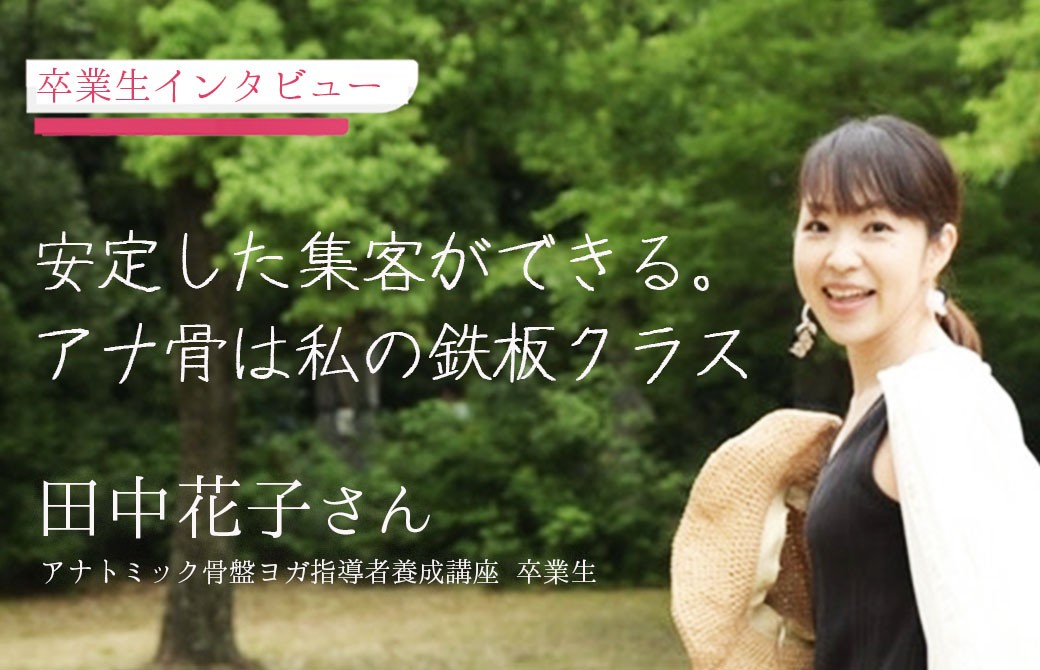 田中花子の写真